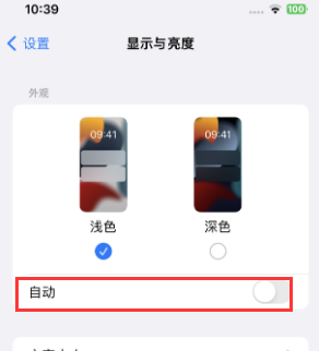 蕲春苹果15服务店分享iPhone15无法关闭深色模式怎么办 