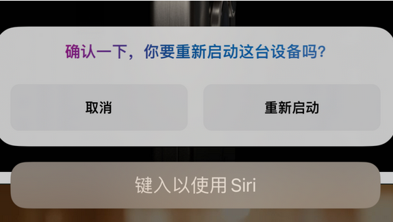 蕲春苹果15服务店分享如何重新启动iPhone 15机型 