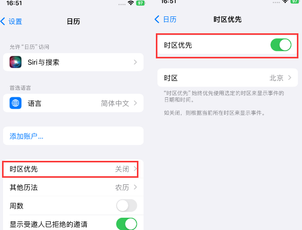 蕲春苹果15维修站分享iPhone15日历如何设定时区优先 