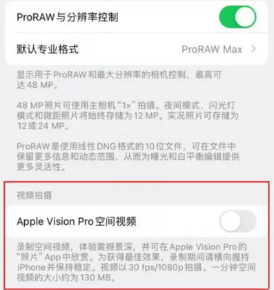 蕲春apple服务iPhone15Pro/ProMax如何使用录制空间视频功能 