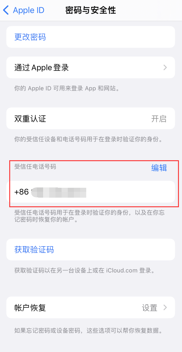 蕲春iPhone维修服务如何设置提示手机号码并未与此手机关联 